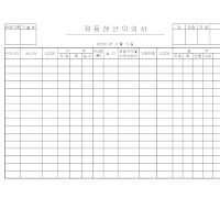 제품생산의뢰서 제품생산의뢰서